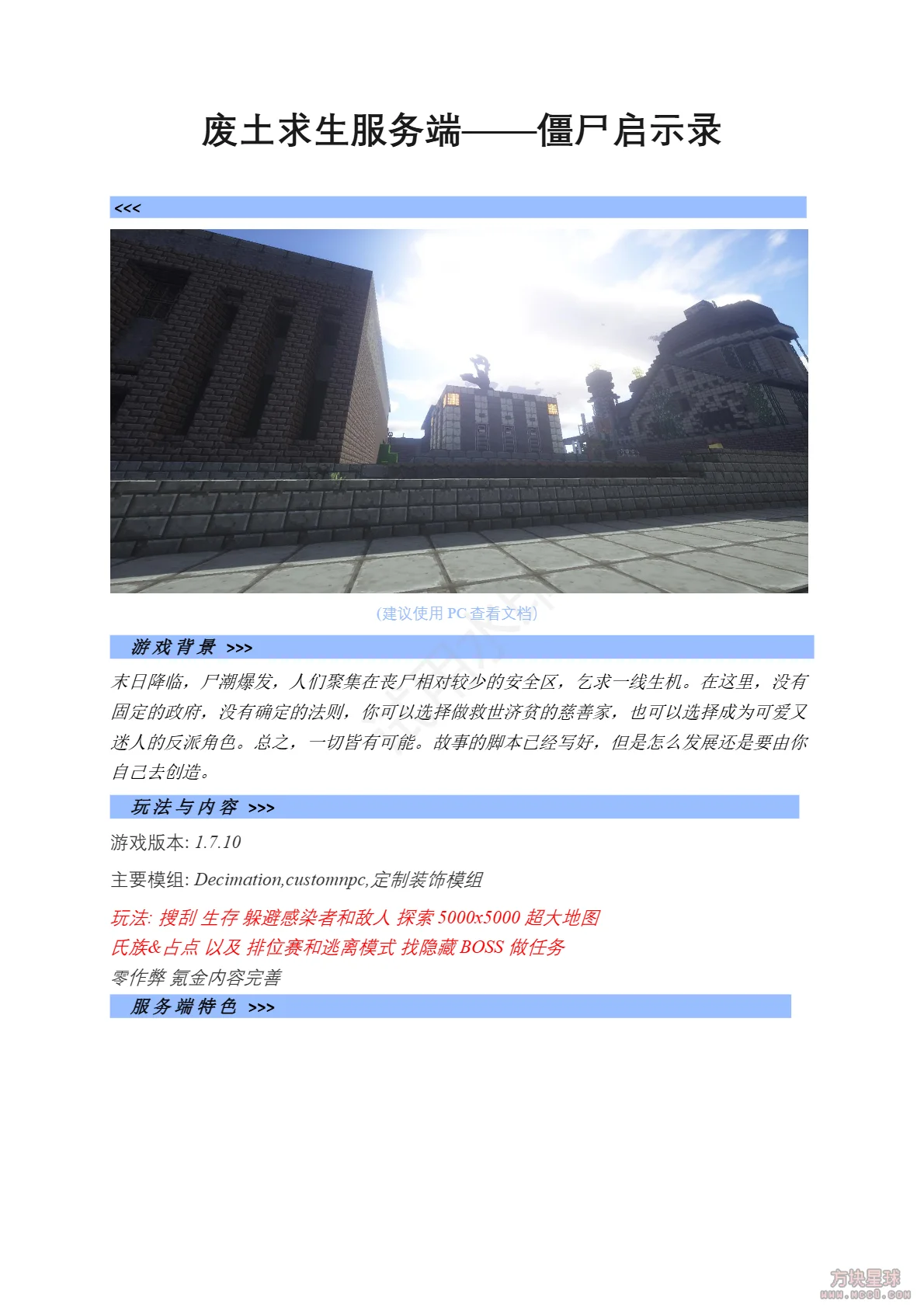 [1.7.10][价值1088][废土求生]去授权免费发布[僵尸启示录]