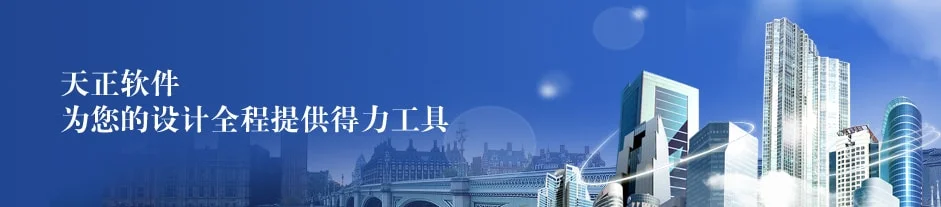 天正T20 V10.0 5件套 功能强大的建筑图纸设计软件