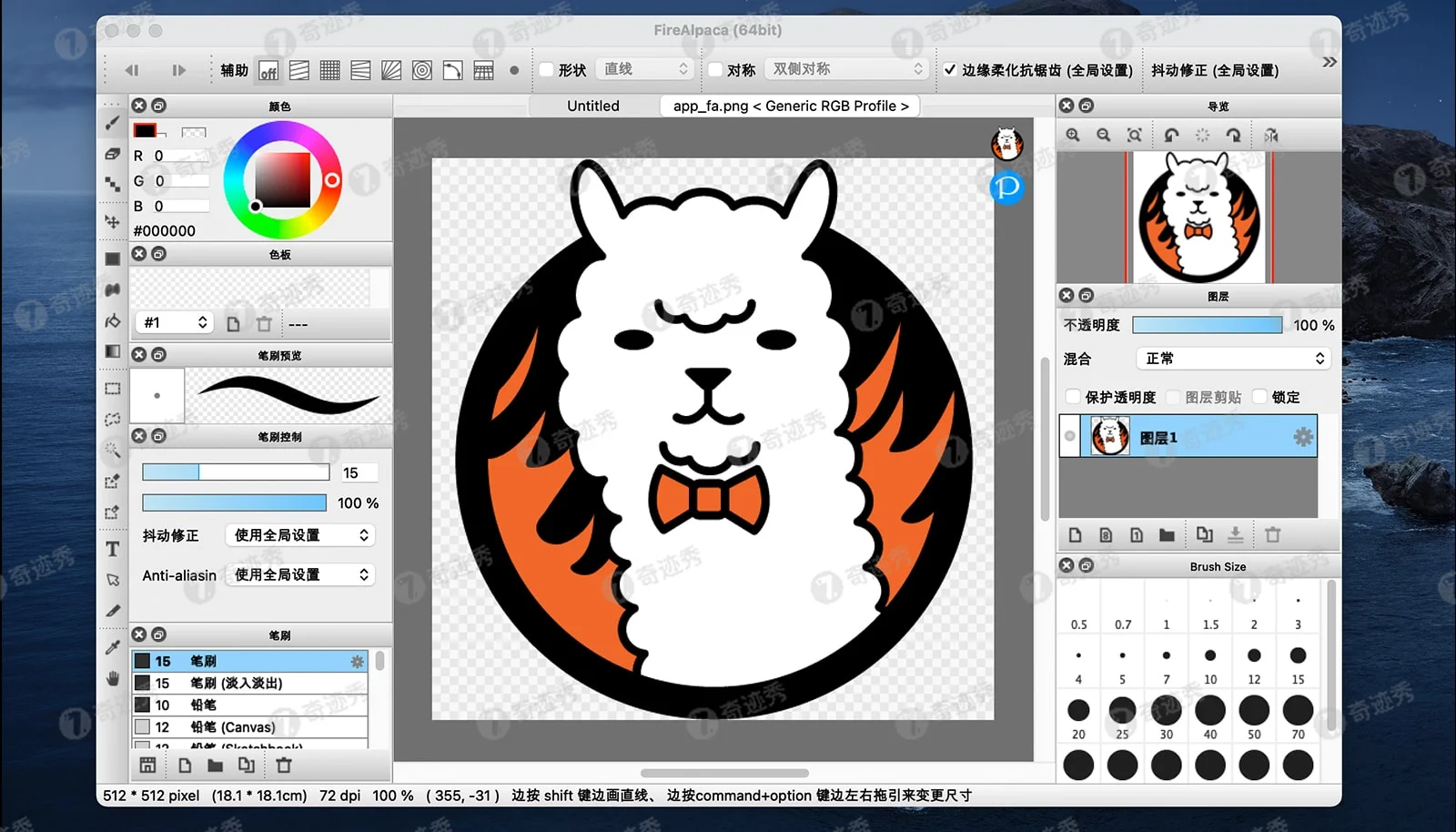 FireAlpaca 2.13.23 简单易用的绘画软件