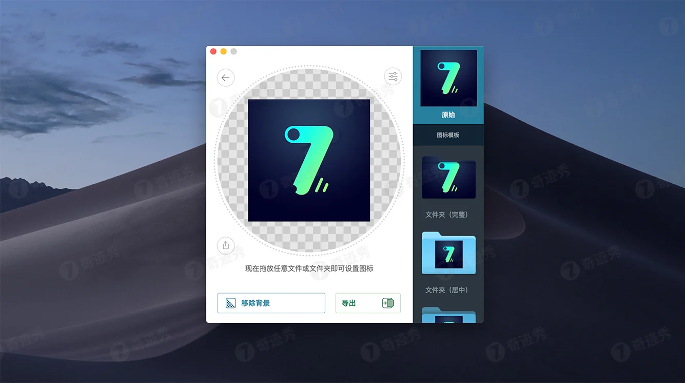 Image2icon 2.11 专业版 icns图标转换神器