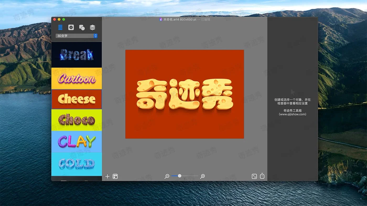 Art Text 4.5.7 3D艺术字一键生成 汉化版 奇迹秀