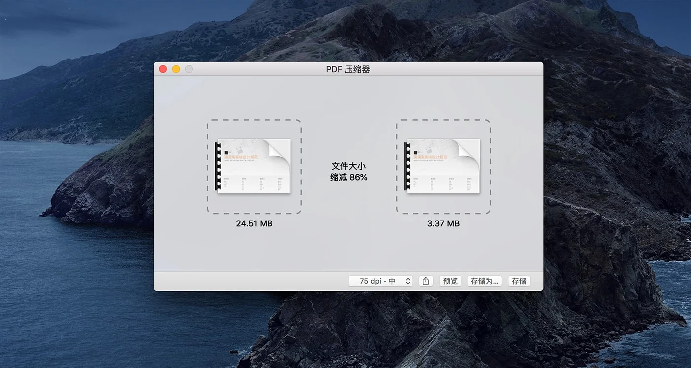 PDF Squeezer 4.6.2 PDF 简易压缩工具