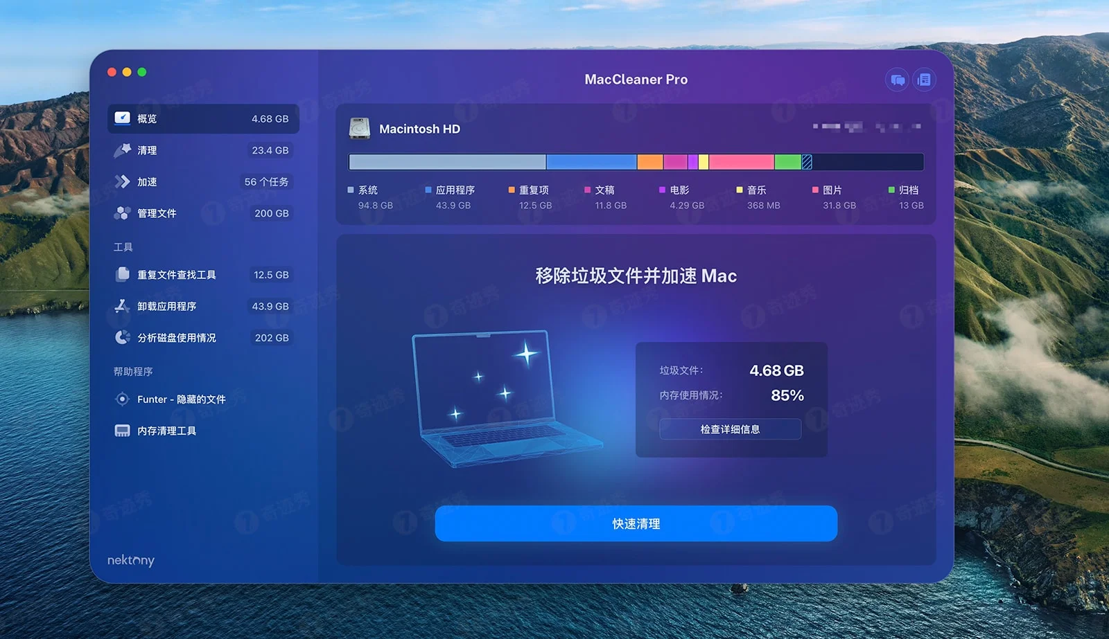 MacCleaner 3 PRO 3.2.3 Mac系统优化和清理工具