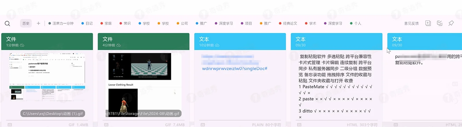 PasteMate 1.1.8.6 剪贴板管理