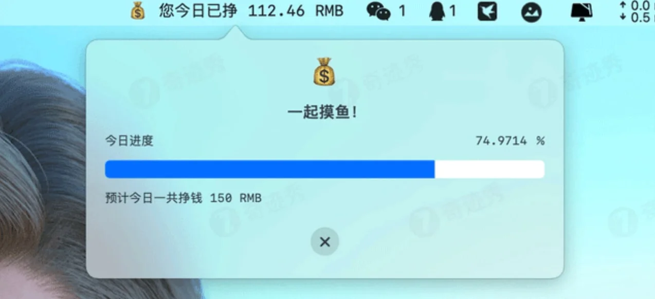 钱条 1.5 打工计价器