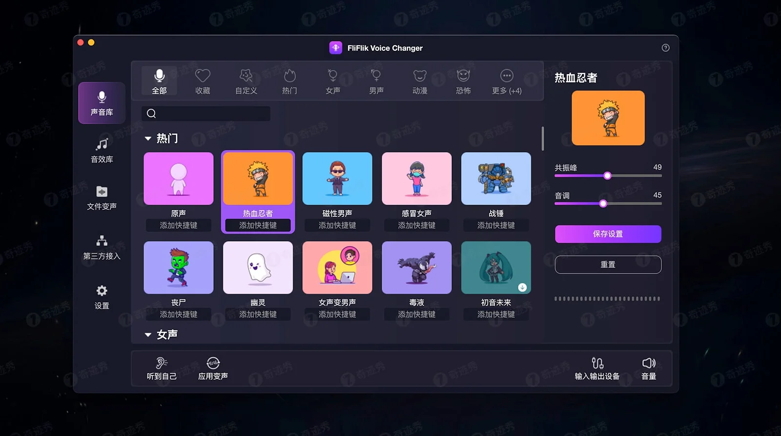 FliFlik Voice Changer 4.2.4 实时AI语音变声