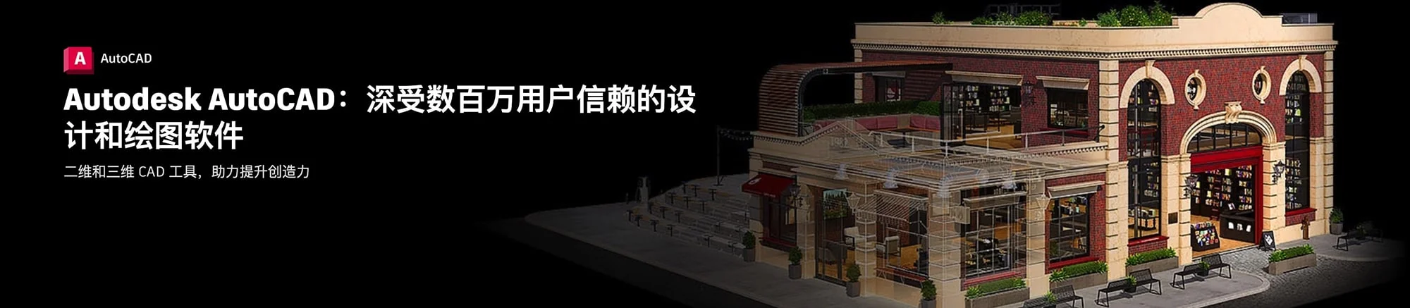 AutoCAD 2026.1 二维三维绘图软件