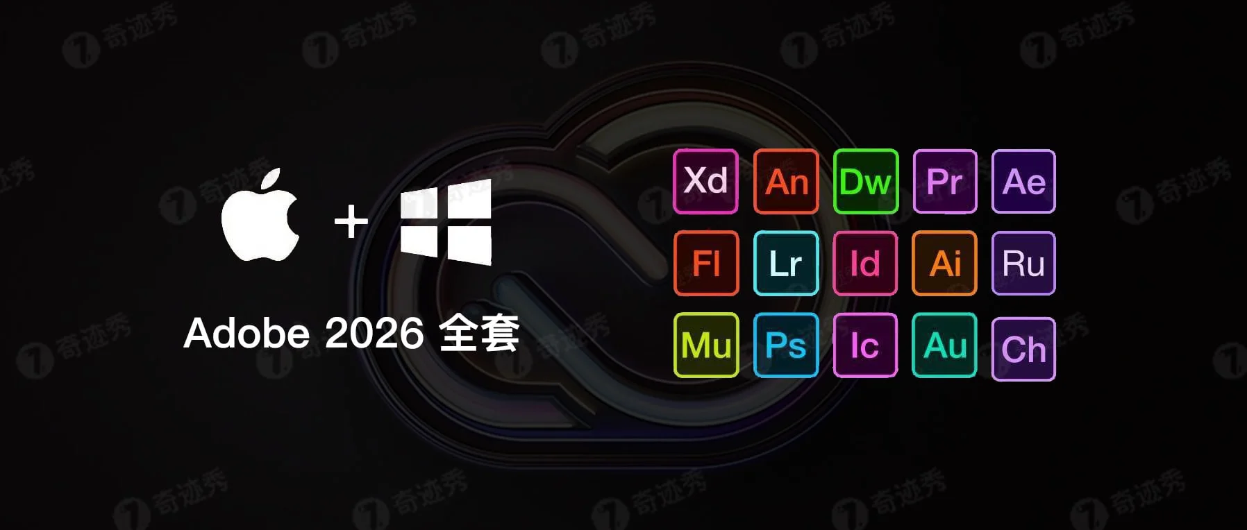 Adobe 2026 全家桶下载