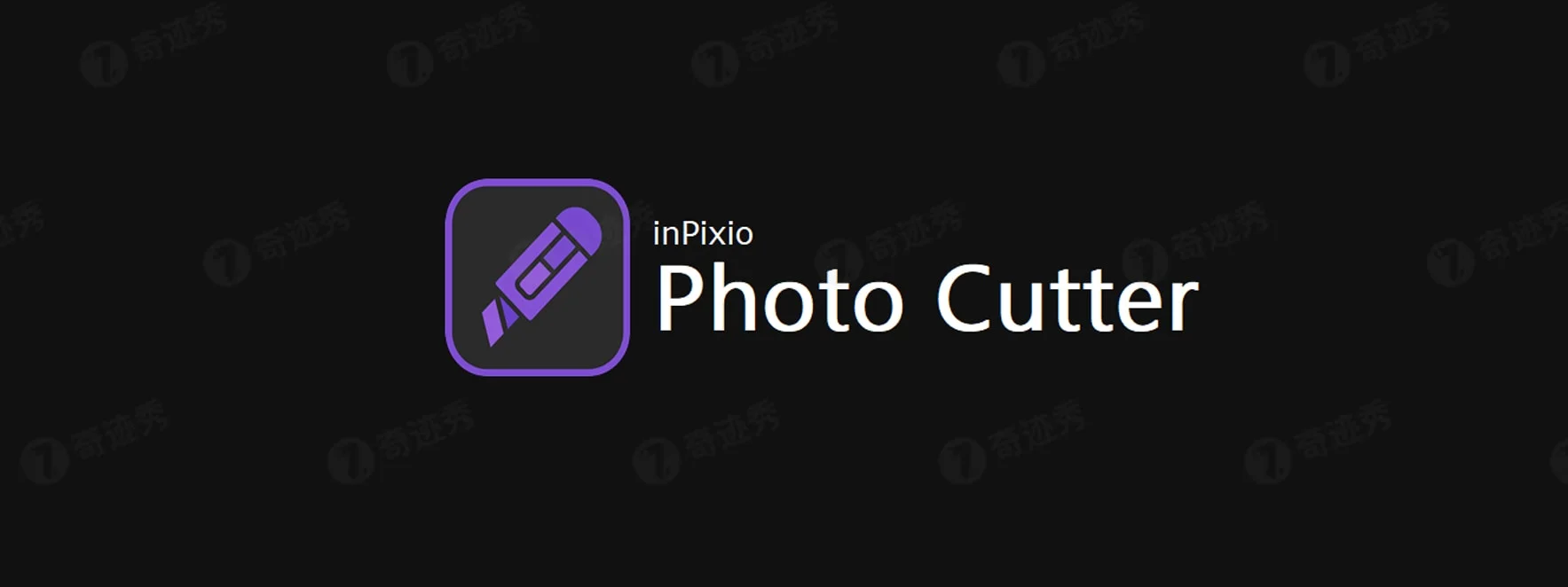 InPixio Photo Cutter 10.5.8105.27930 一键图像抠图处理软件