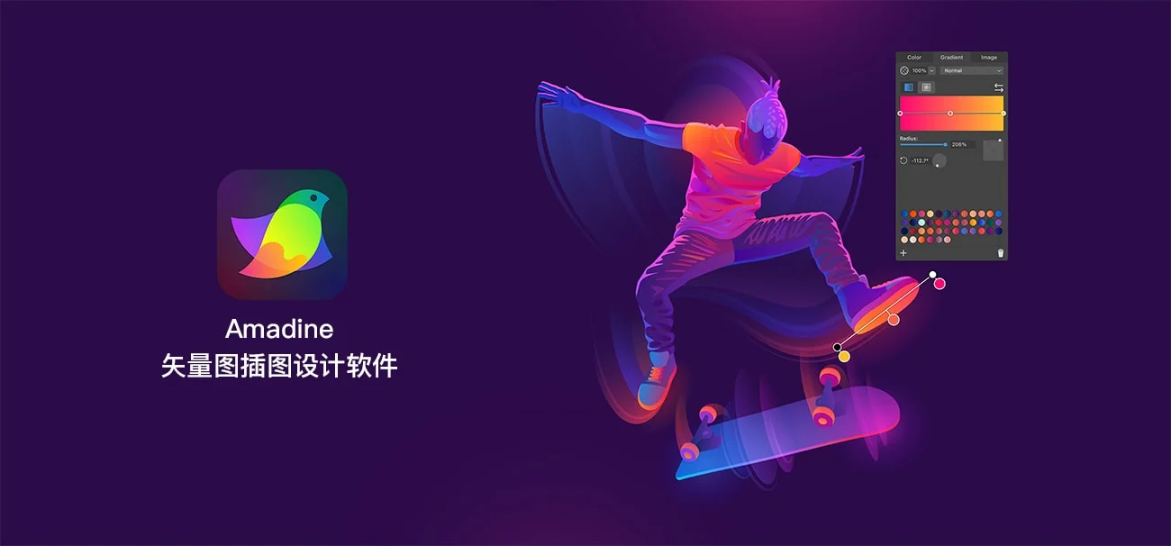 Amadine 1.6.7 矢量图插图设计软件