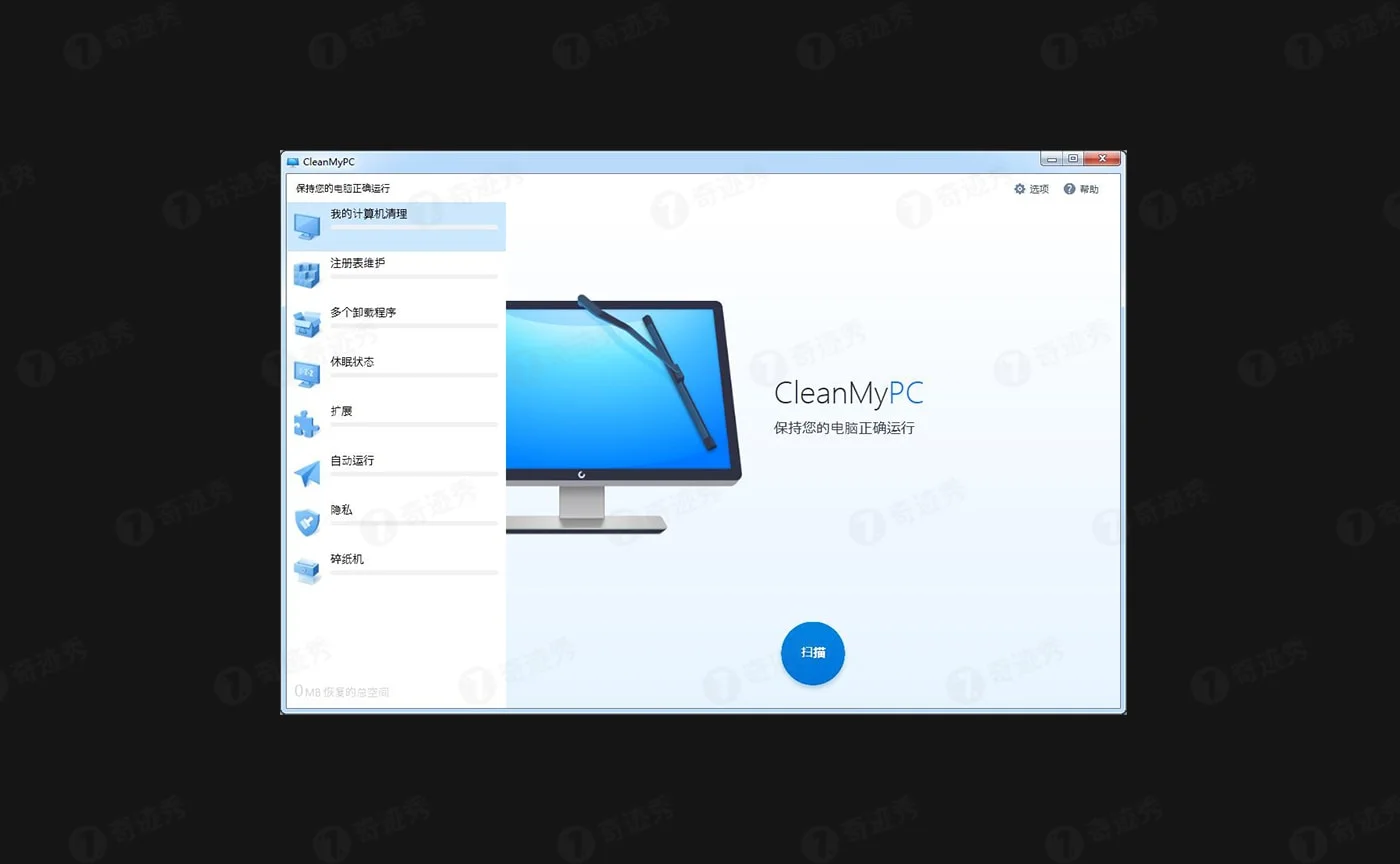 CleanMyPC 1.10.4 简单易用的电脑清理工具