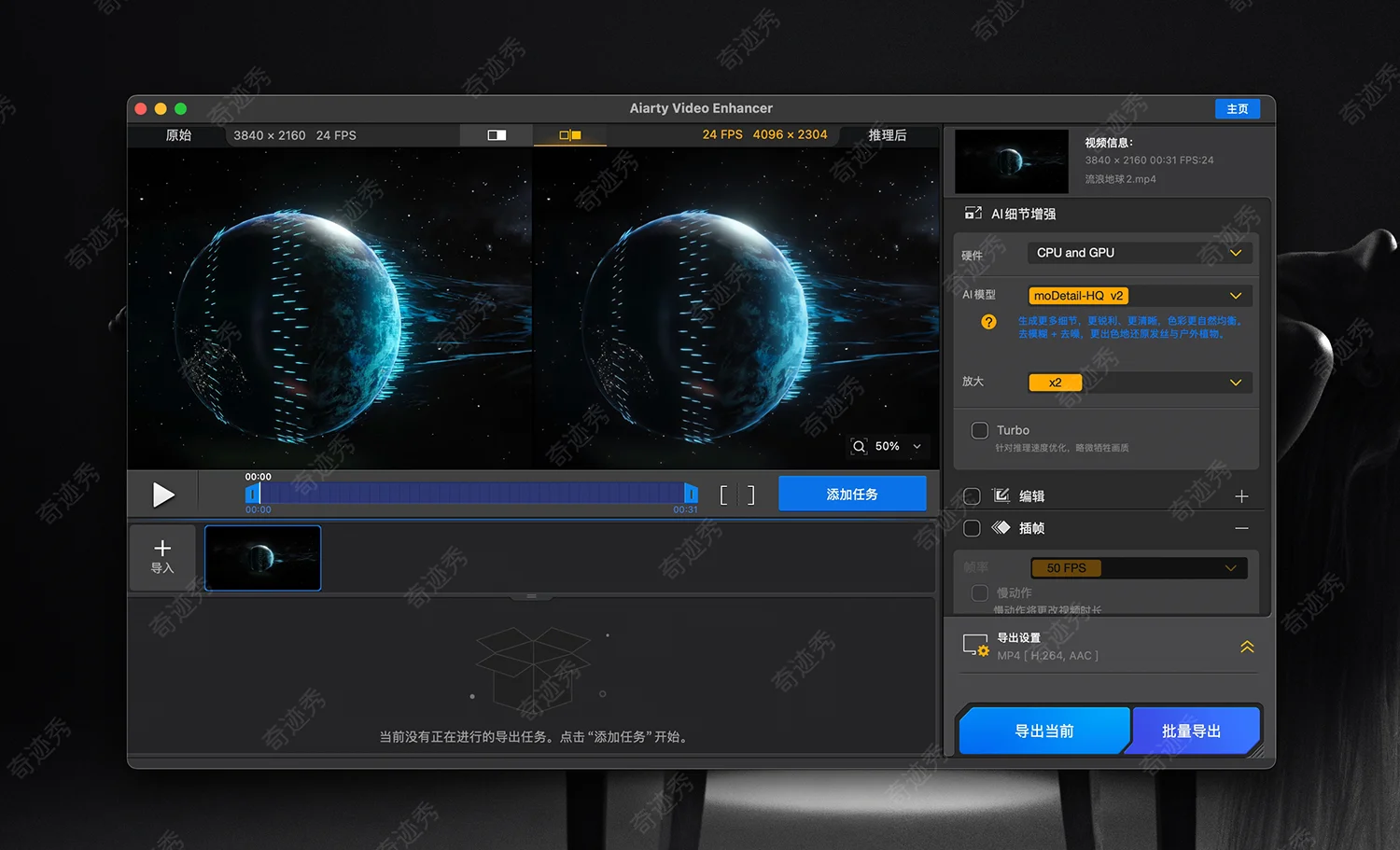 Aiarty Video Enhancer 3.3 AI视频增强