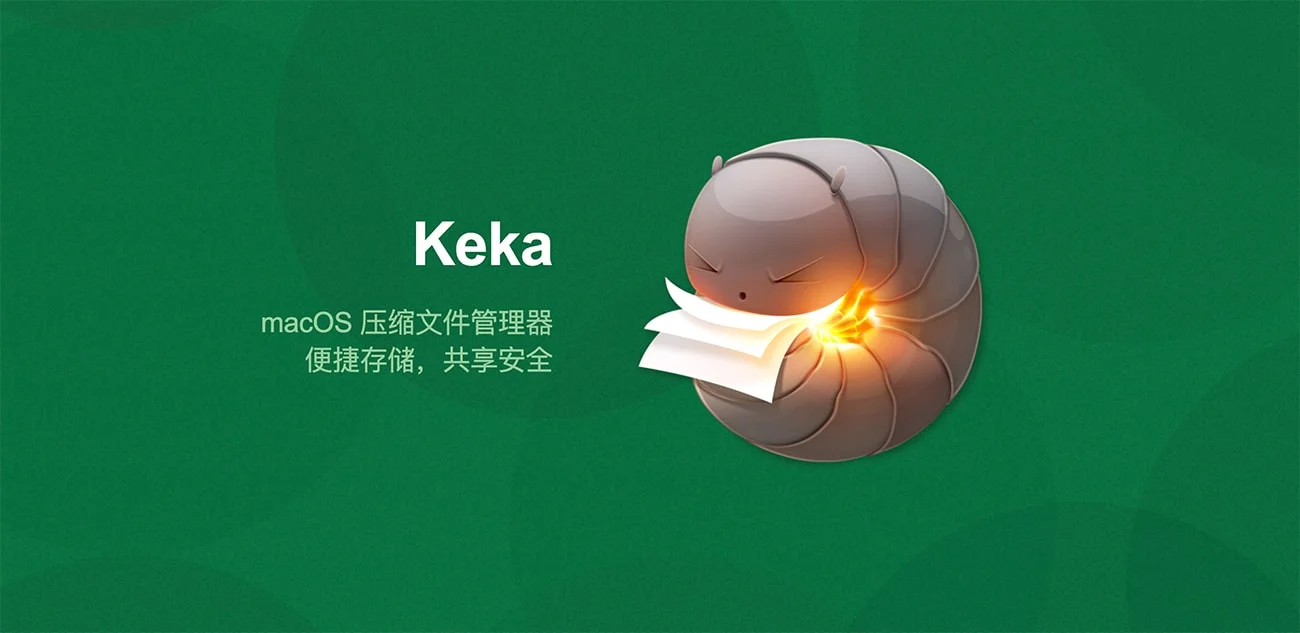 Keka 1.6.0 超好用的压缩解压工具
