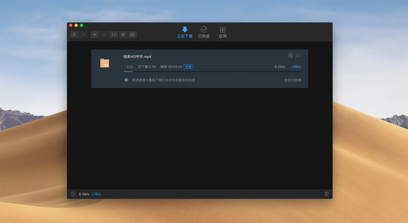 迅雷 11.1.12.1692 SVIP免登录享VIP不限速