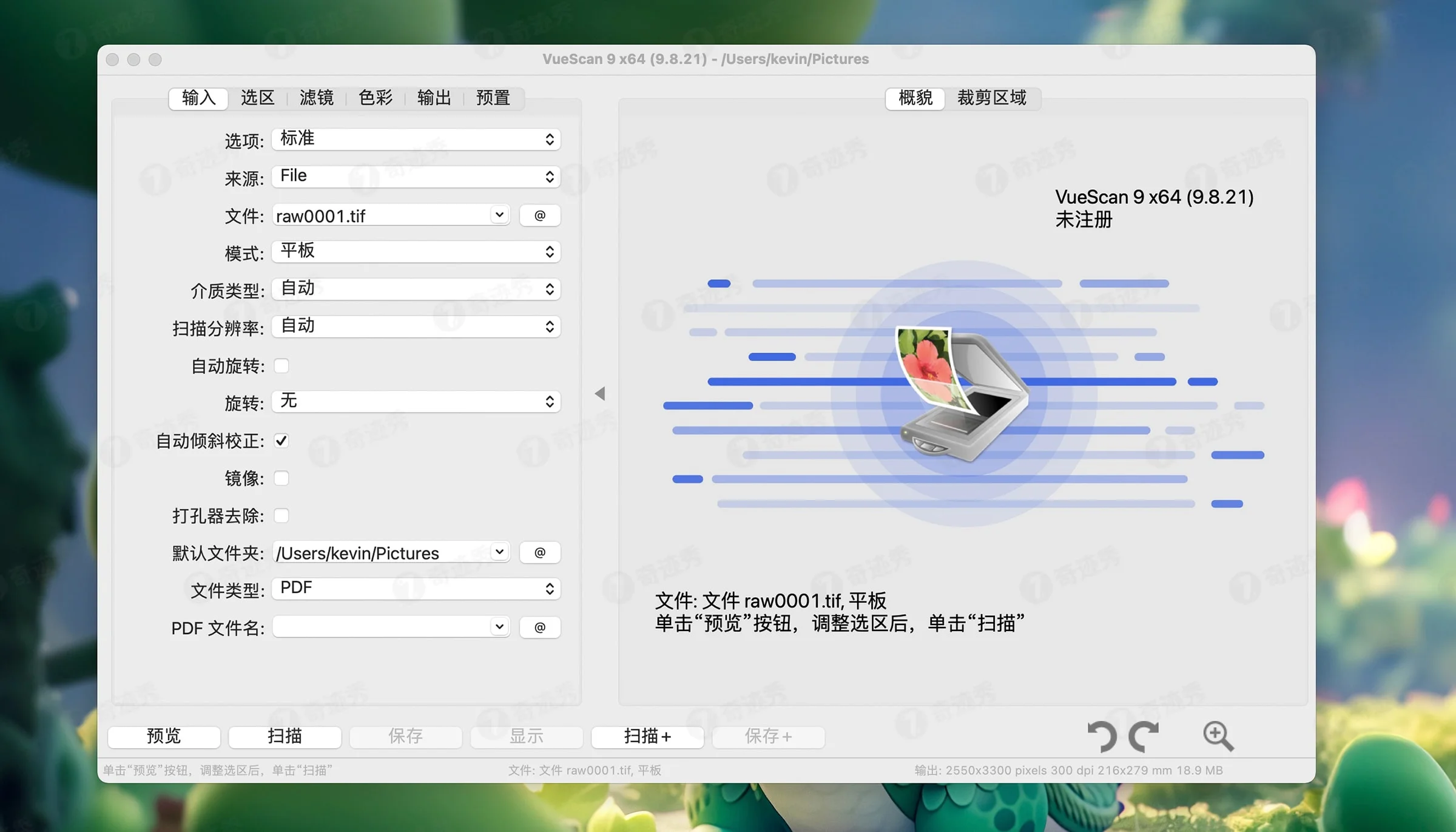 VueScan Pro 9.8.47 万能扫描仪驱动