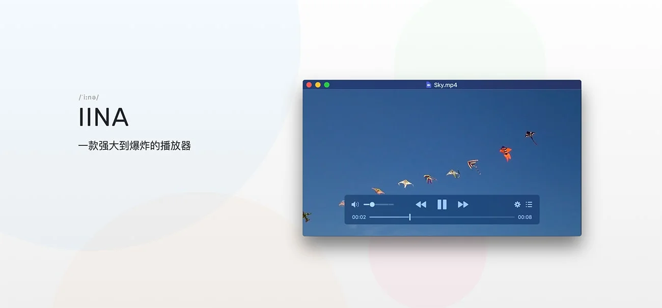 IINA 1.4.0 最好的Mac视频播放器