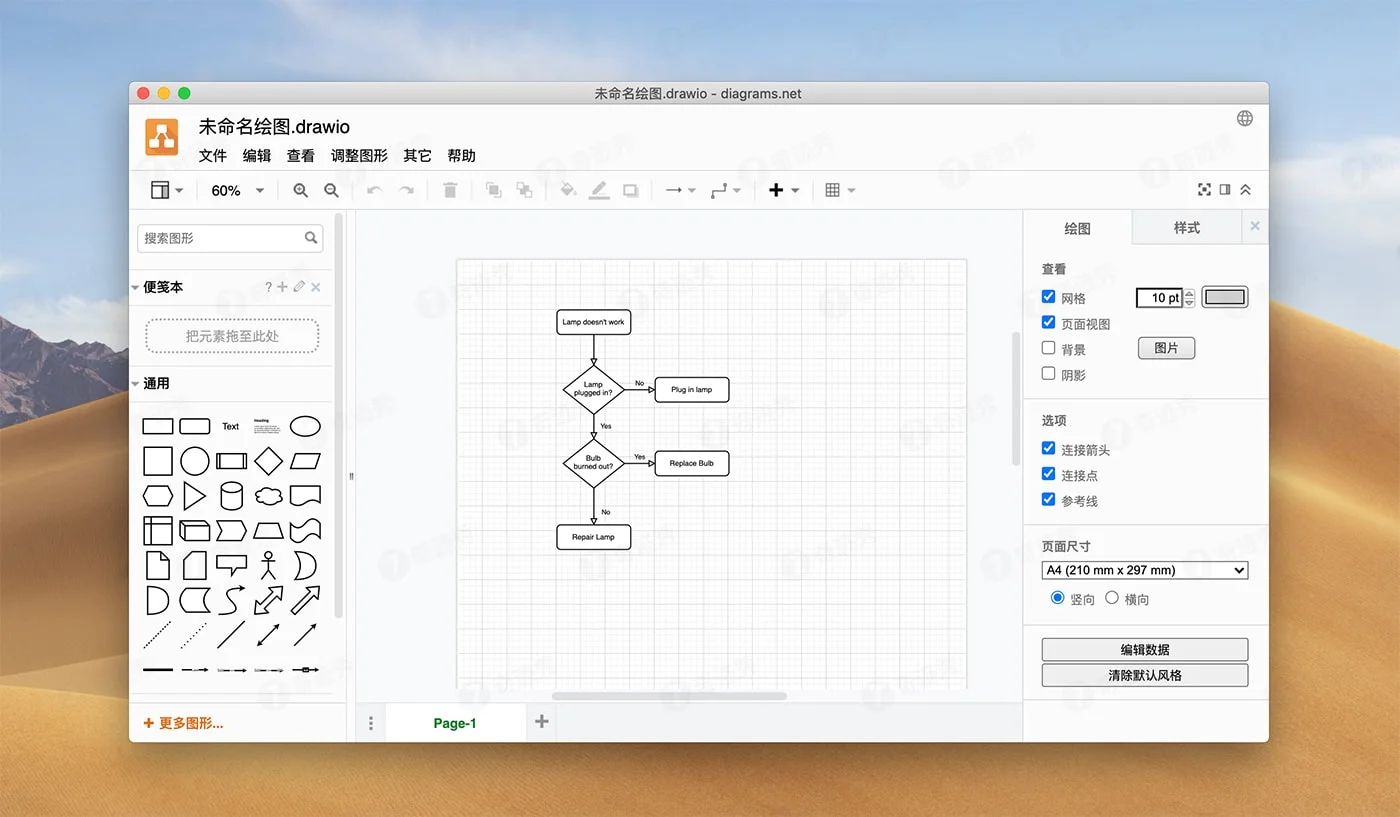 draw.io 28.1.2 开源跨平台绘图软件