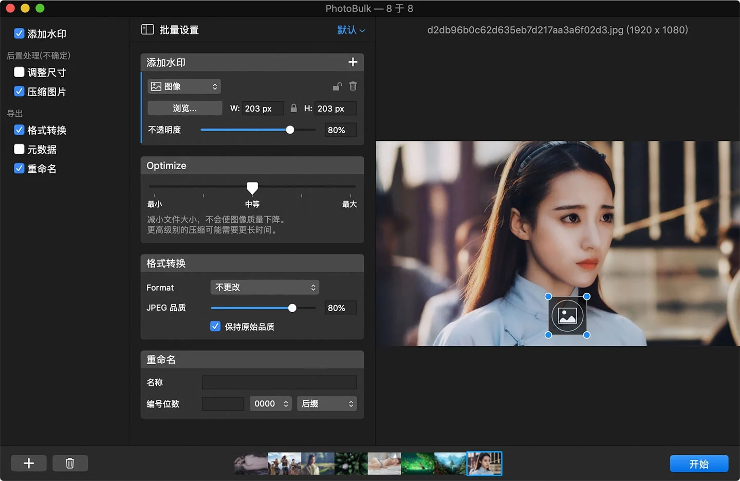 PhotoBulk 2.7 汉化 图片批量压缩重命名添加水印