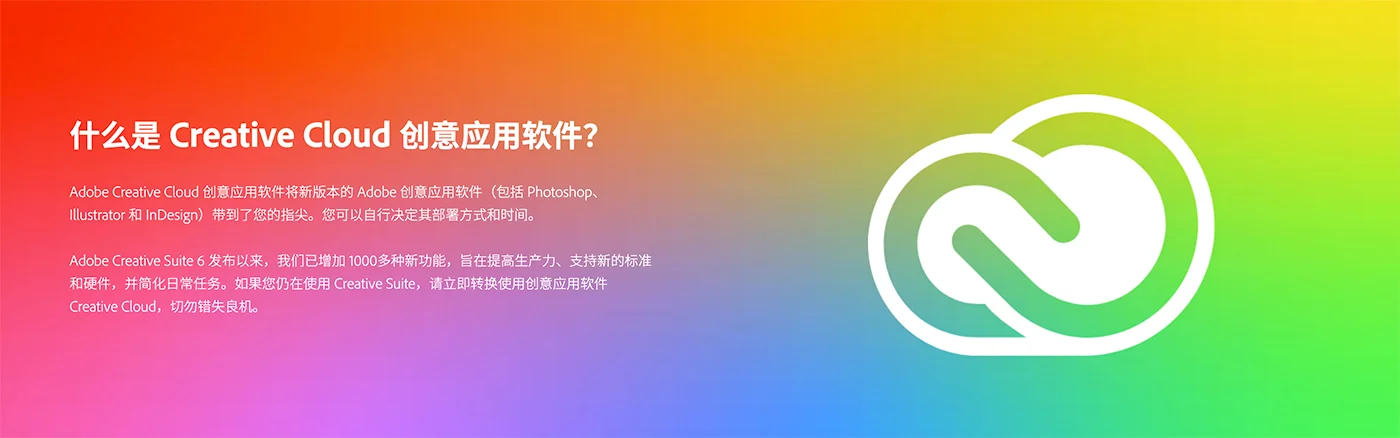 adobe Creative Cloud 6.7.0.278 创意云下载