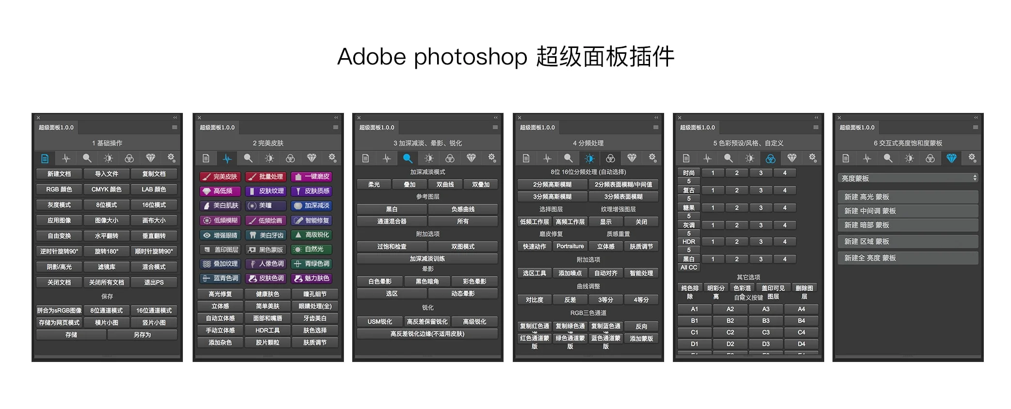 [PS扩展面板] 超级整合面板UR3+DR3加强版