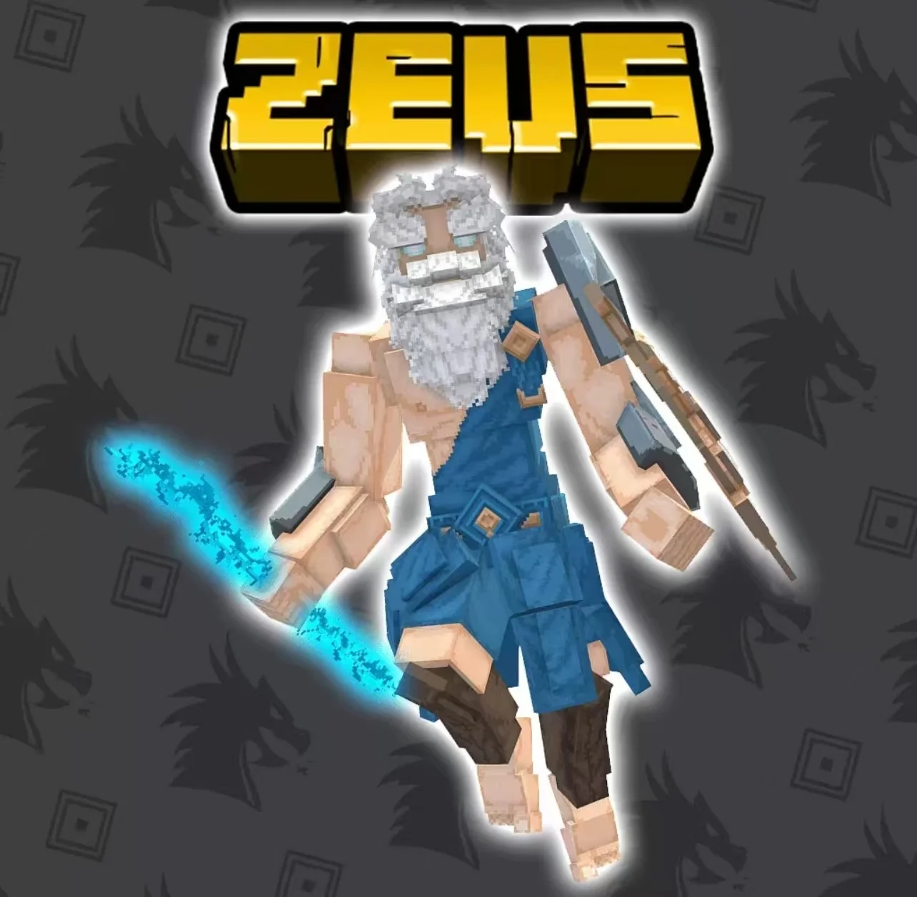 我的世界生物模型 – 宙斯