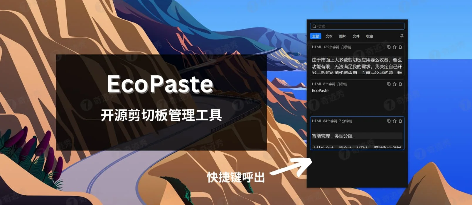 EcoPaste 0.0.5 开源的剪切板管理工具
