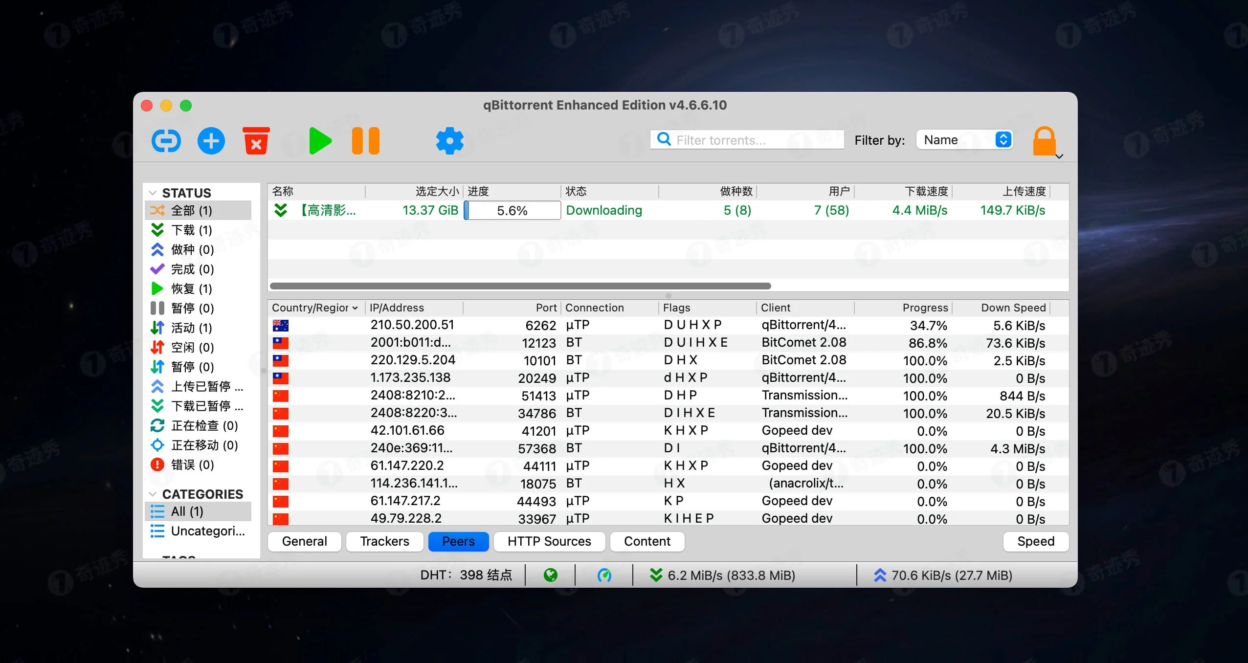 qBittorrent Enhanced Edition 5.1.2.10 BT种子下载器