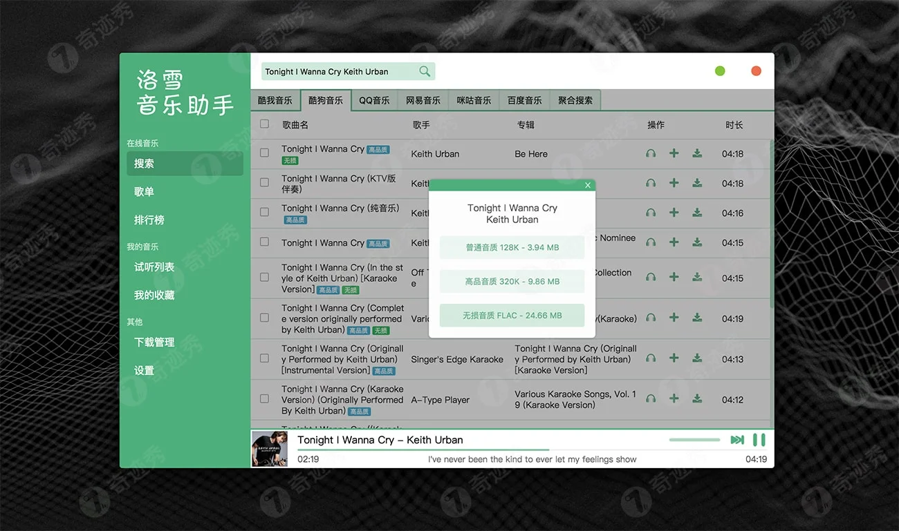 洛雪音乐 v2.11.0 全网无损音乐下载工具