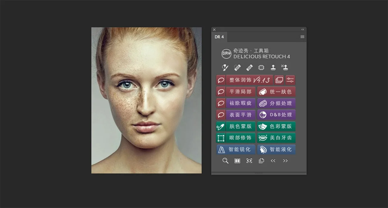 Delicious Retouch 4.5 磨皮插件汉化版