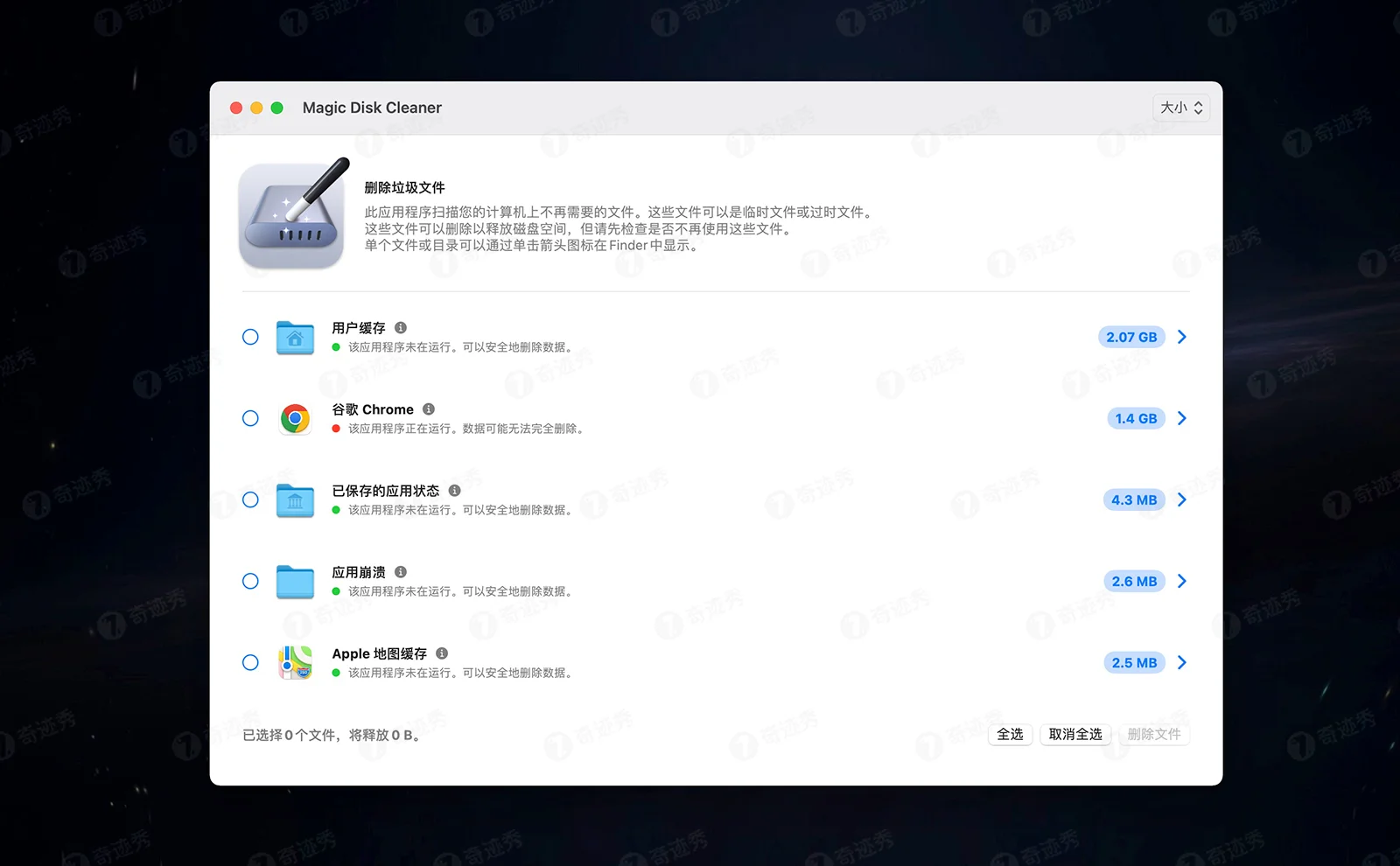 Magic Disk Cleaner 3.1.1 MAS 磁盘垃圾清理