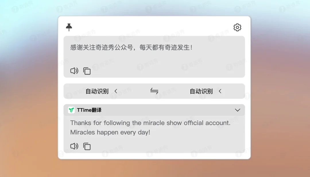 TTime v0.9.14 高颜值翻译工具