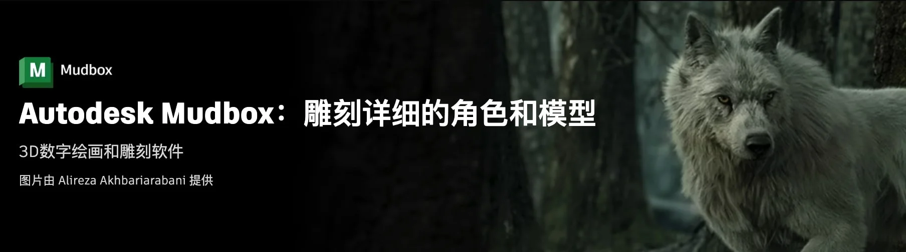 Autodesk Mudbox 2024 数字绘画和雕刻软件