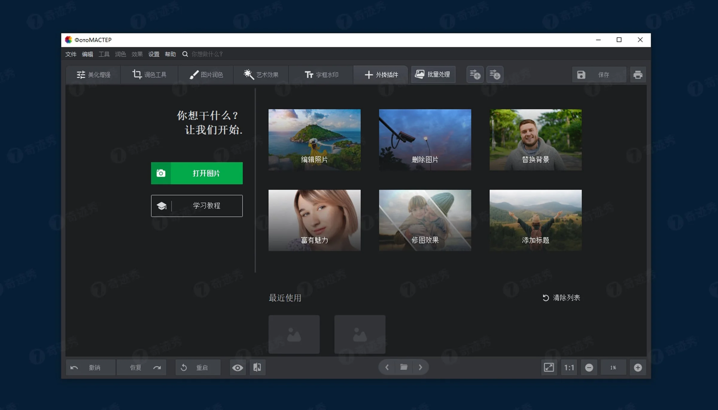PhotoWorks 照片大师 19.0 智能图像编辑软件 汉化版