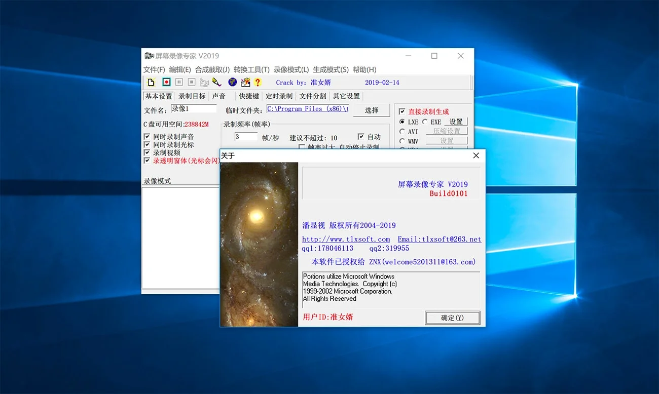 屏幕录像专家 v2019