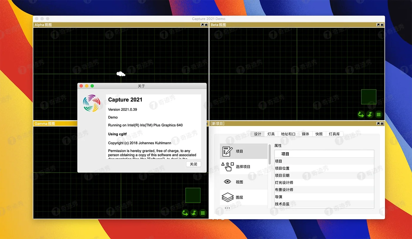 Capture 2021 舞台3D灯光设计软件