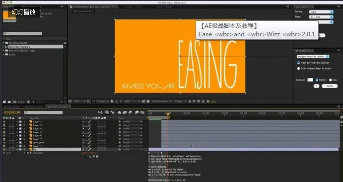 Ease and Wizz AE表达式集+教程