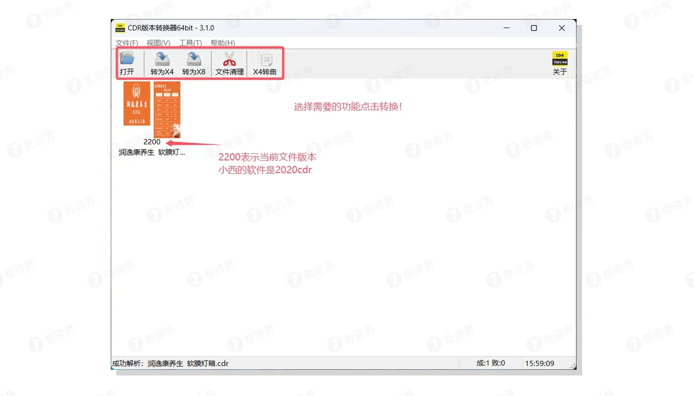 CDR版本转换器 3.1.0 高版本转低版本工具