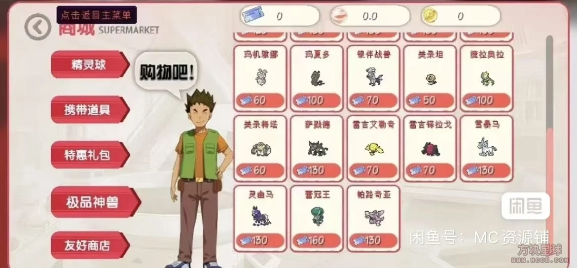 [1.12.2][咸鱼端]奶油宝可梦精品服务端