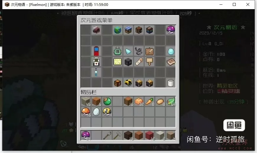 [1.12.2][咸鱼端]神奇宝贝次元物语服务端