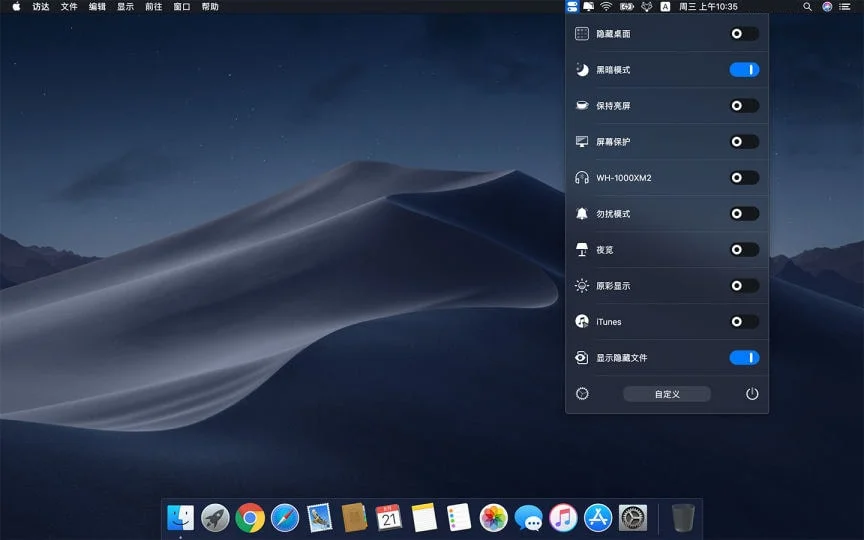 One Switch 1.35.2 系统功能快速开关工具