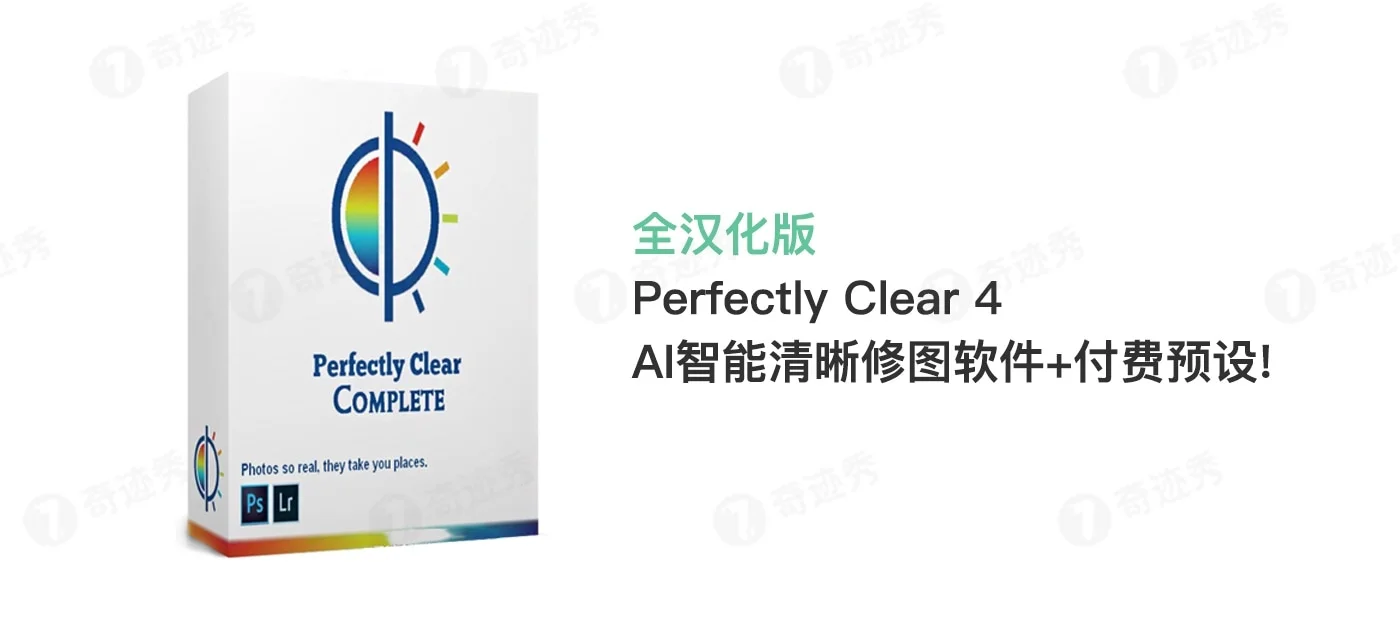 Perfectly Clear WorkBench 4.8.0 AI智能清晰修图软件+付费预设 全汉化版