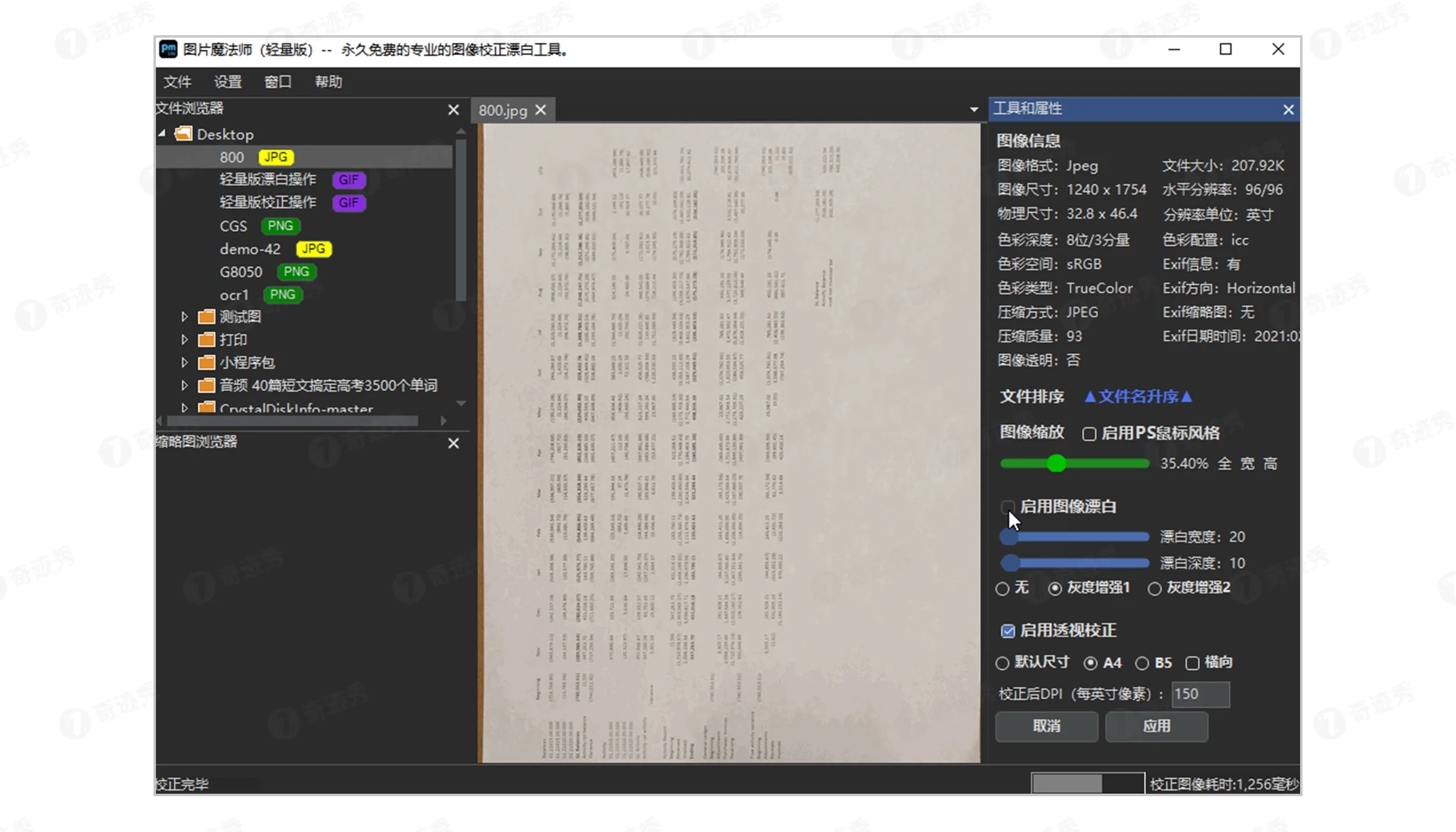 PMLite 1.2.2.2 图像校正漂白工具