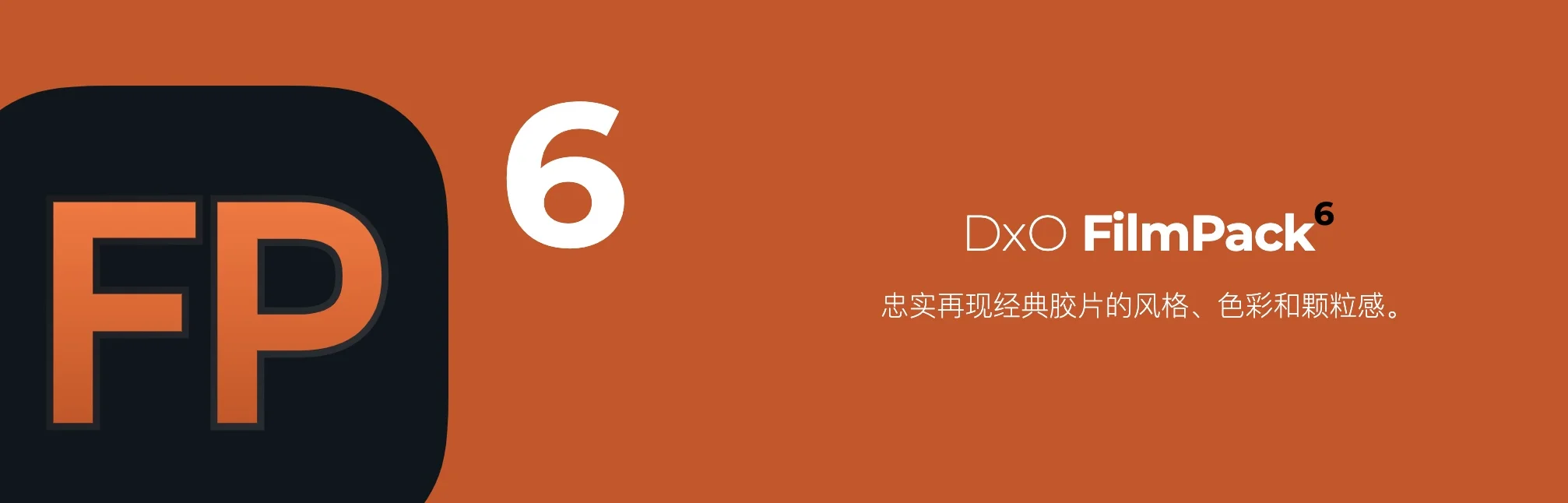 DxO FilmPack 7.19.0.15 胶片模拟滤镜