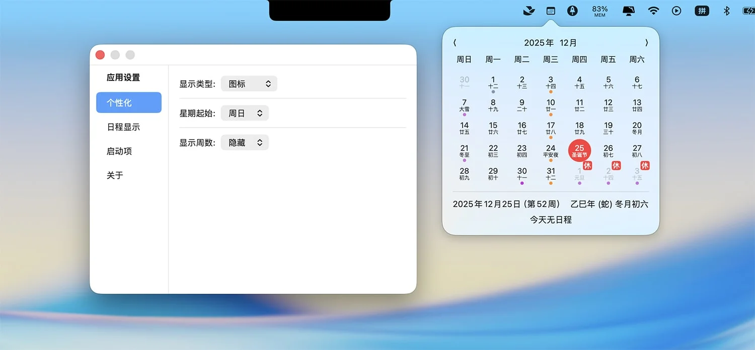 MacCalendar 小日历 1.1.10 漂亮的状态栏日历