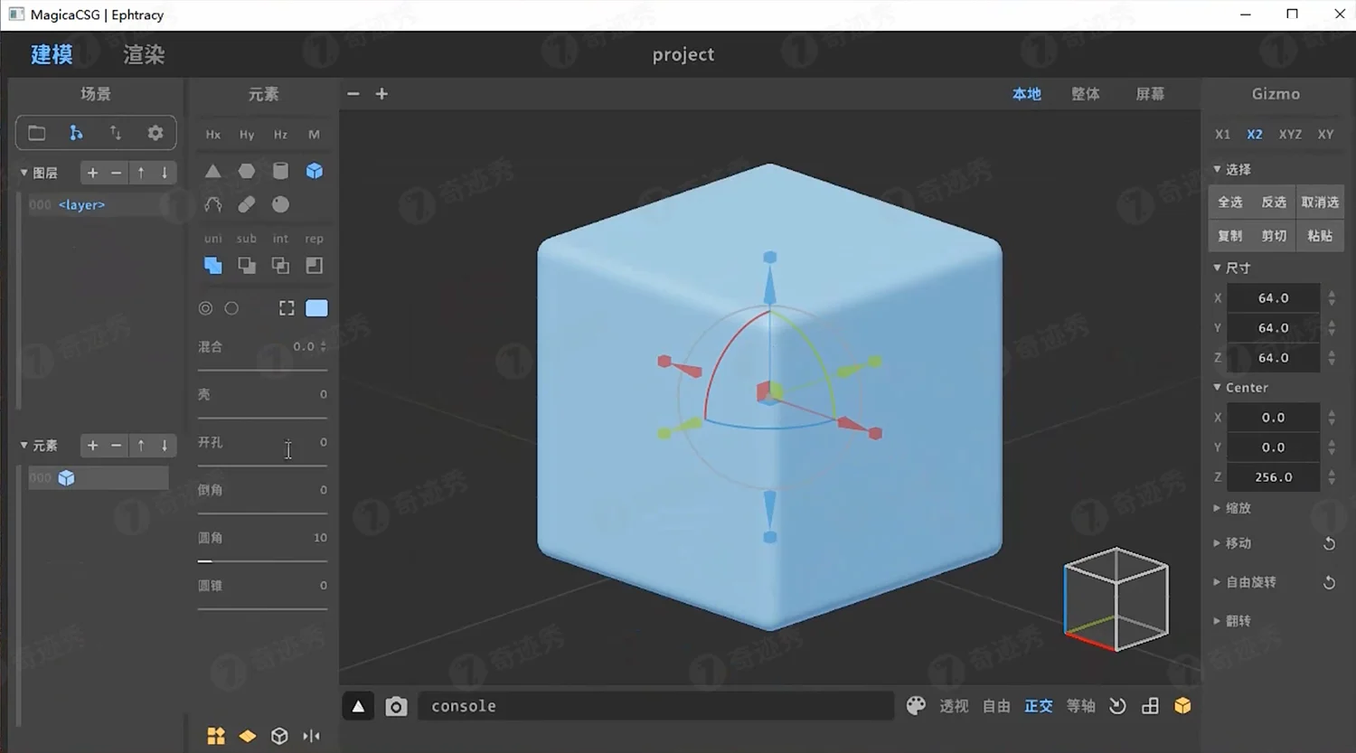 MagicaCSG 0.0.2 三维建模软件 汉化版