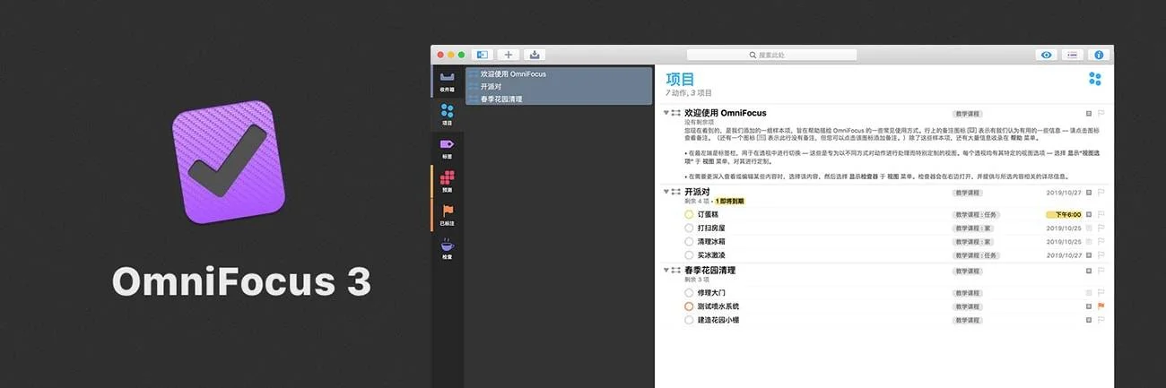 OmniFocus Pro 4.8.6 强大的任务管理软件