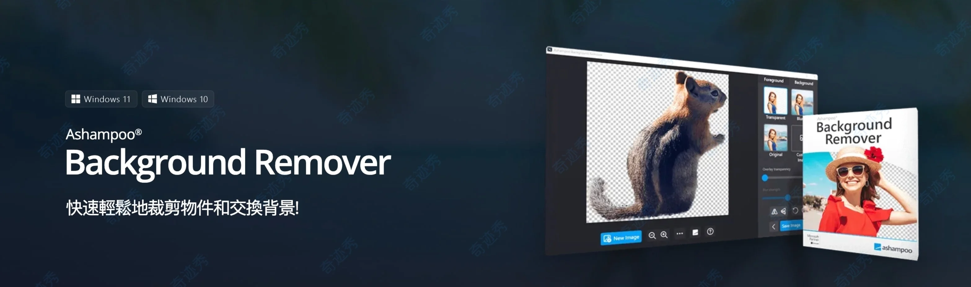 Ashampoo Background Removerv v1.0.2 AI照片背景去除工具