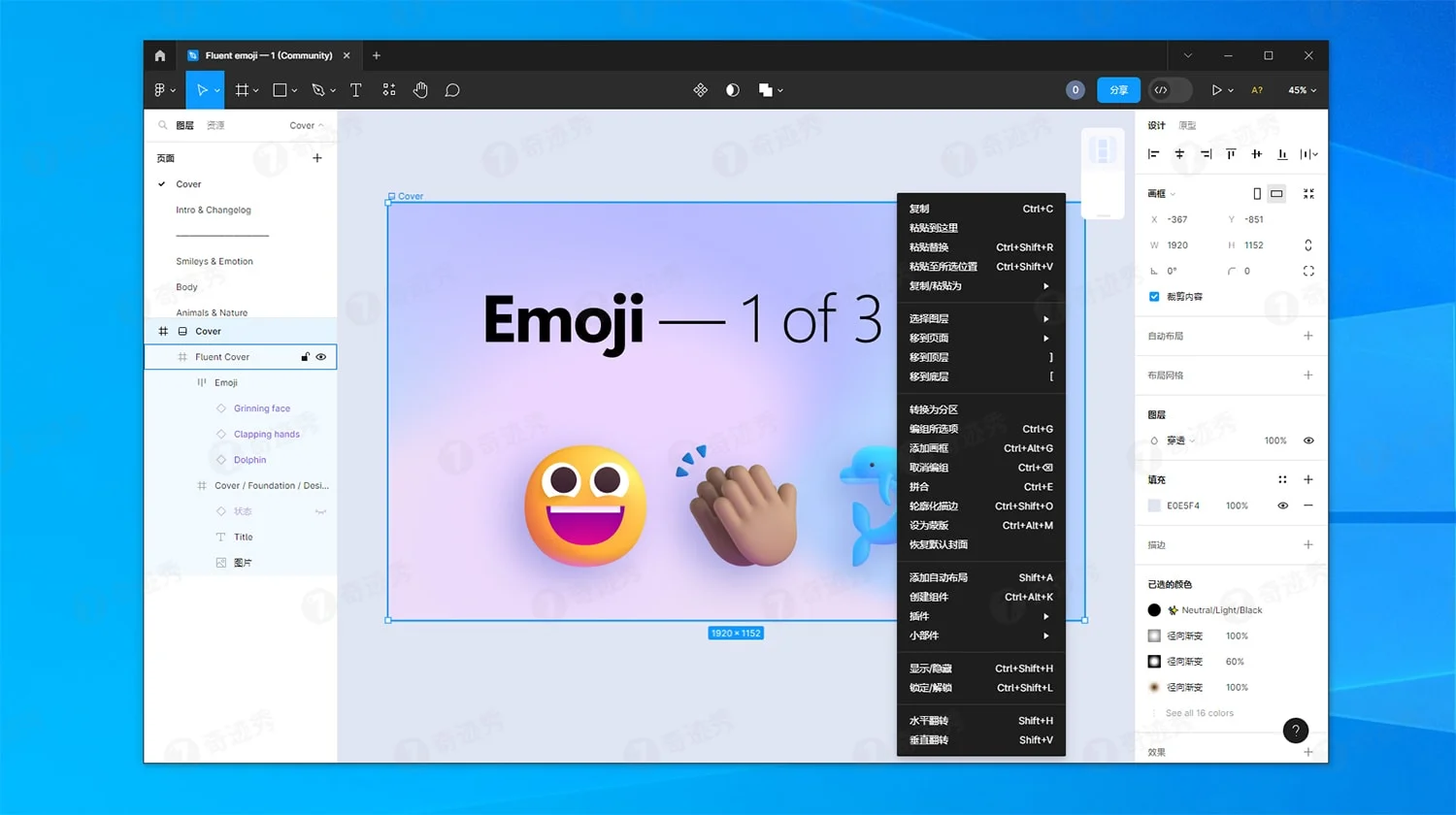 Figma 125.7.5 强大的UI原型设计工具 汉化版