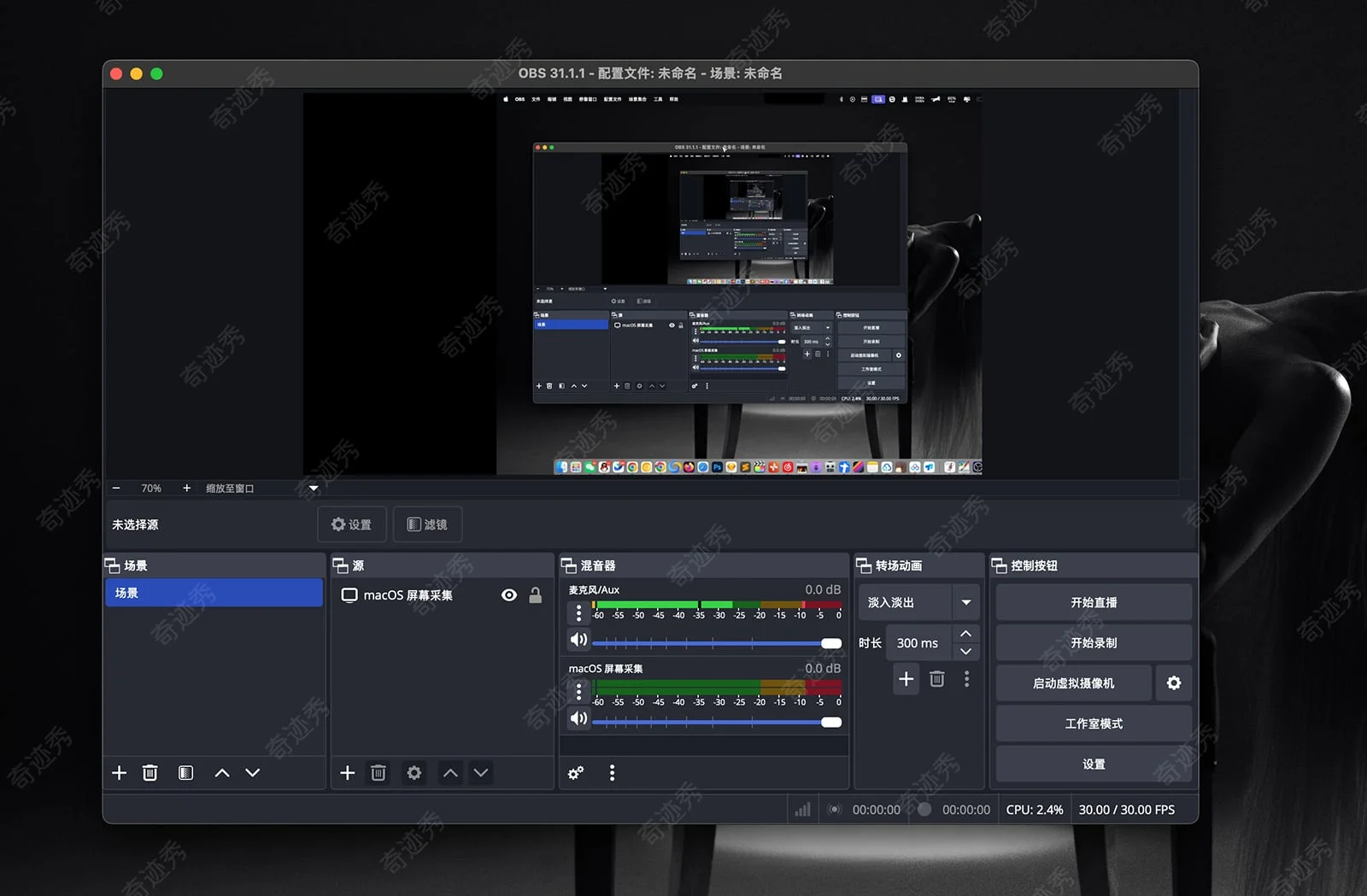 OBS Studio 31.1.1 开源免费直播视频录像工具