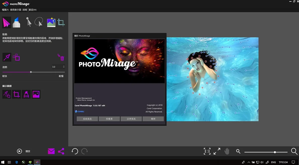动态图片制作软件 PhotoMirage v1.0 中文版
